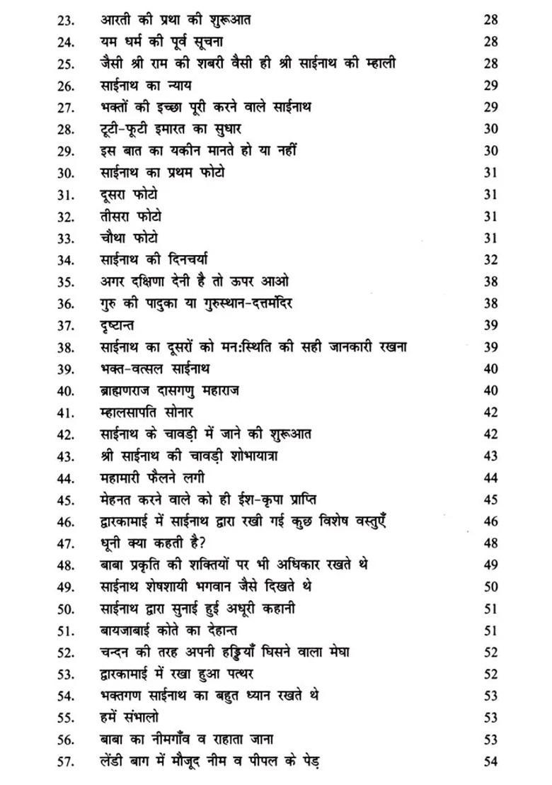 Muktidata Sri Sai Baba Biography Of Saint Shri Sainath Maharaj Of Shirdi - Indya