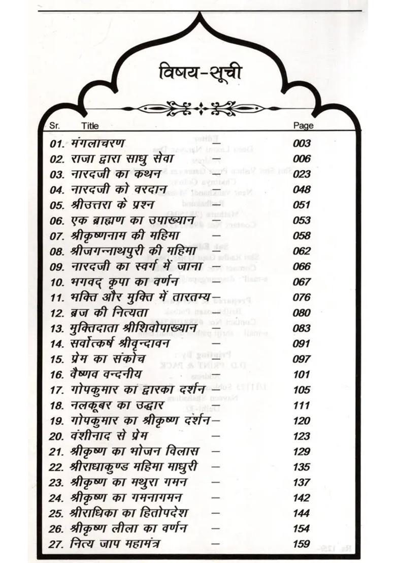 Sri Sri Vrihad Bhagavata Amritam An Old And Rare Book - Indya