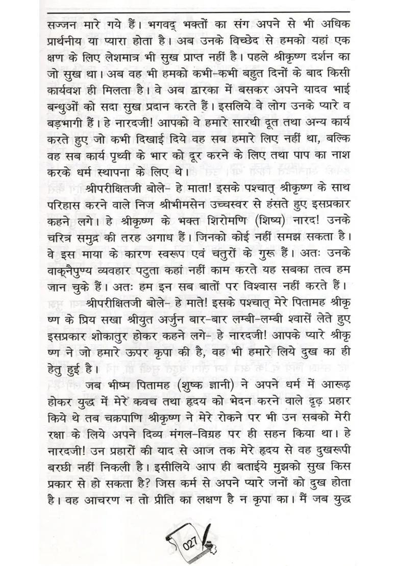 Sri Sri Vrihad Bhagavata Amritam An Old And Rare Book - Indya