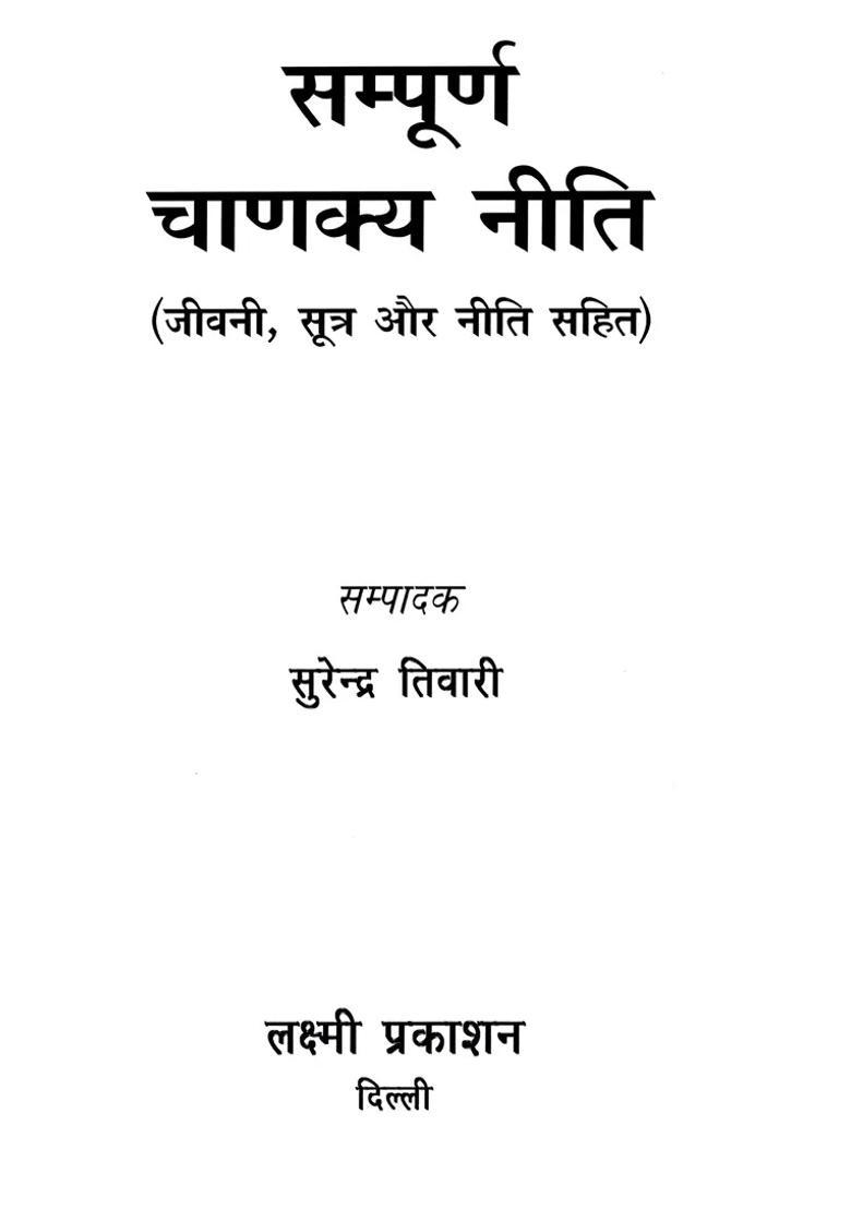 Sampurn Chanakya Neeti Including Biography Sutras And Policies - Indya