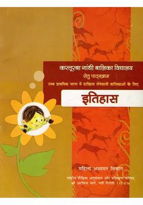 History Kasturba Gandhi Balika Vidyalaya Setu Pathyakram For Girls Enrolled In Upper Primary Stage