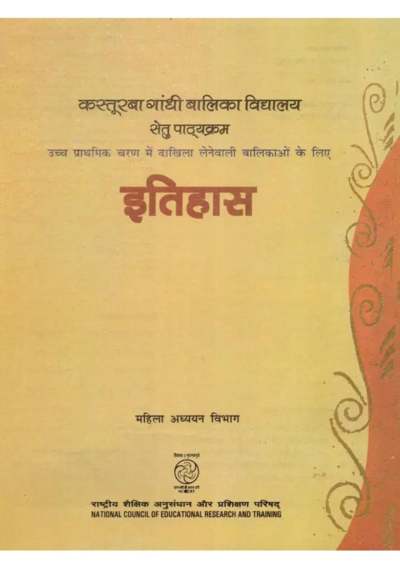 History Kasturba Gandhi Balika Vidyalaya Setu Pathyakram For Girls Enrolled In Upper Primary Stage - Indya
