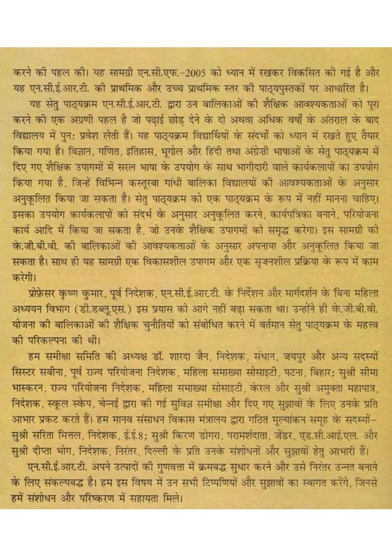 History Kasturba Gandhi Balika Vidyalaya Setu Pathyakram For Girls Enrolled In Upper Primary Stage - Indya