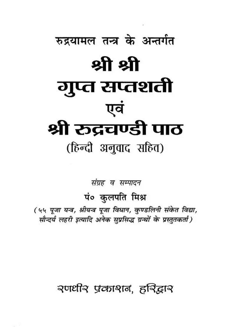 Sri Sri Gupta Saptashati And Sri Rudrachandi Path - Indya
