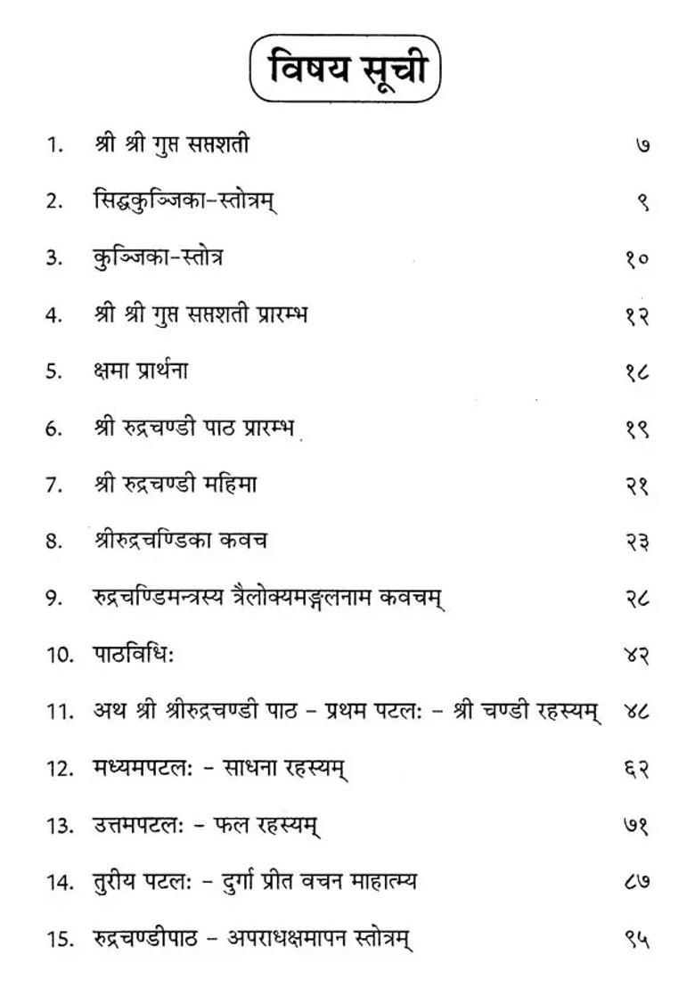 Sri Sri Gupta Saptashati And Sri Rudrachandi Path - Indya