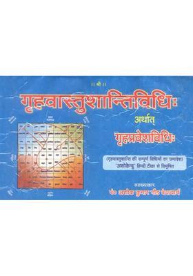 Method For Graha Vastu Shanti