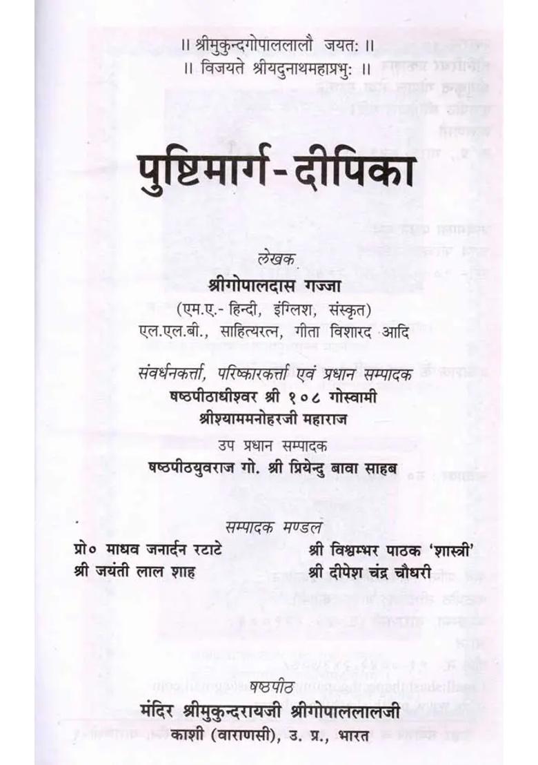 Pushtimarga Dipika - Indya