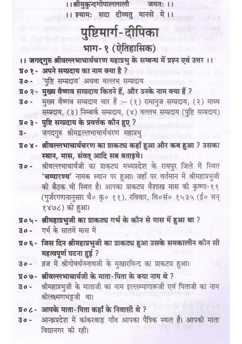 Pushtimarga Dipika - Indya