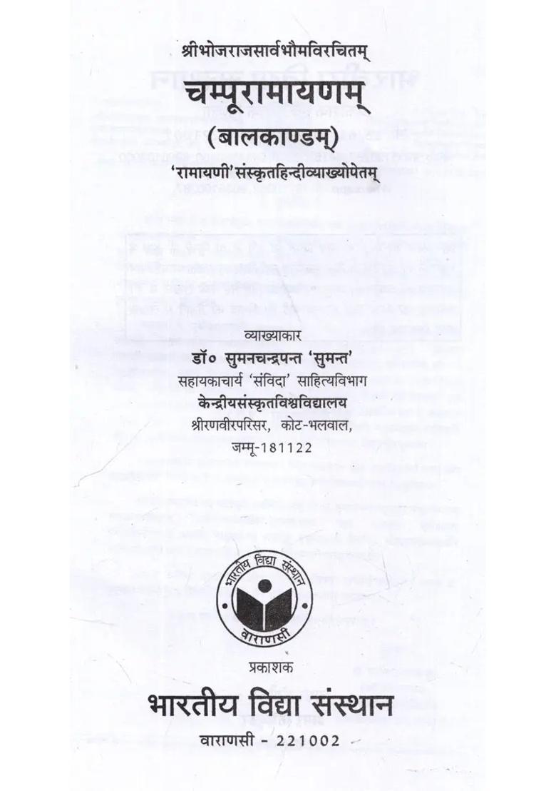 Champoo Ramayana Bal Kanda Ramayani With Sanskrit Hindi Explanation - Indya