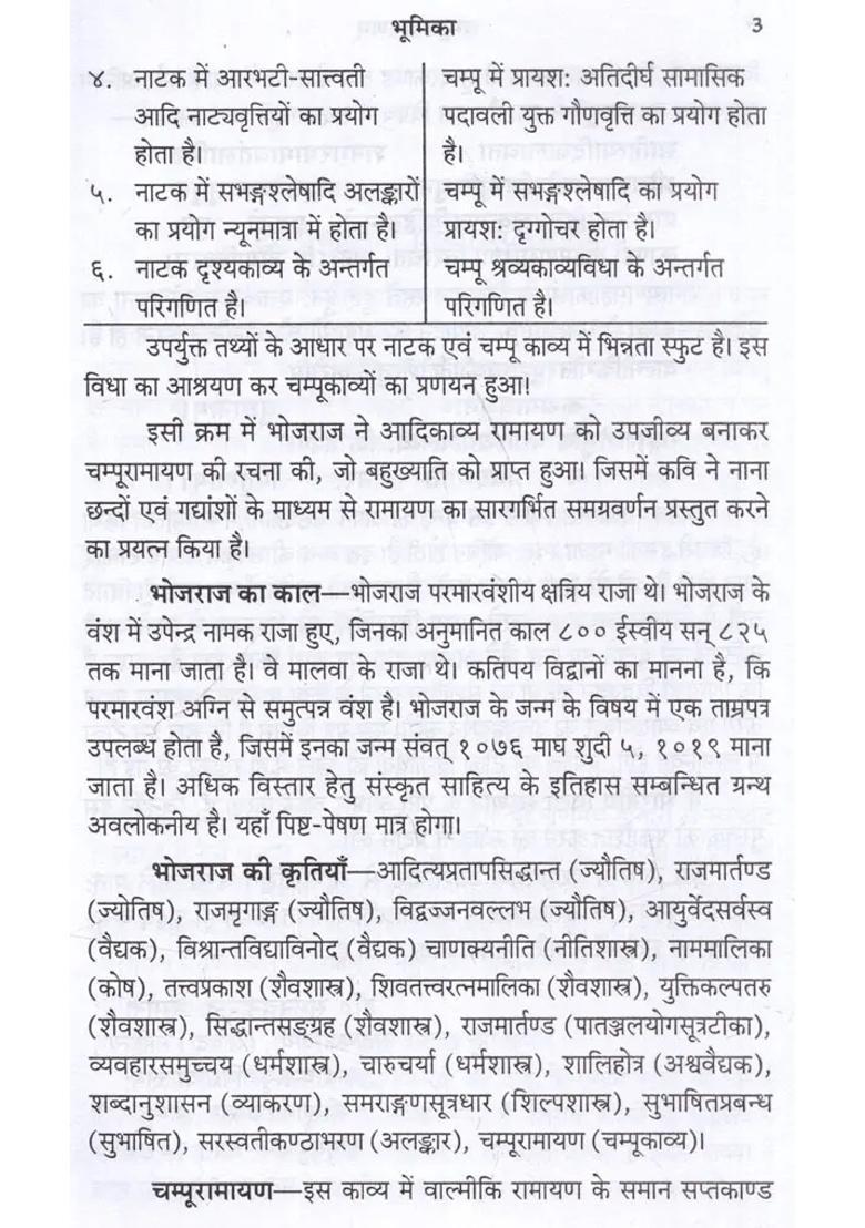 Champoo Ramayana Bal Kanda Ramayani With Sanskrit Hindi Explanation - Indya