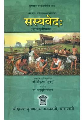 Sasya Veda Ancient Agricultural Science