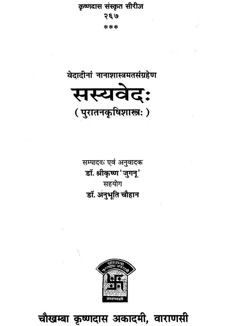Sasya Veda Ancient Agricultural Science - Indya