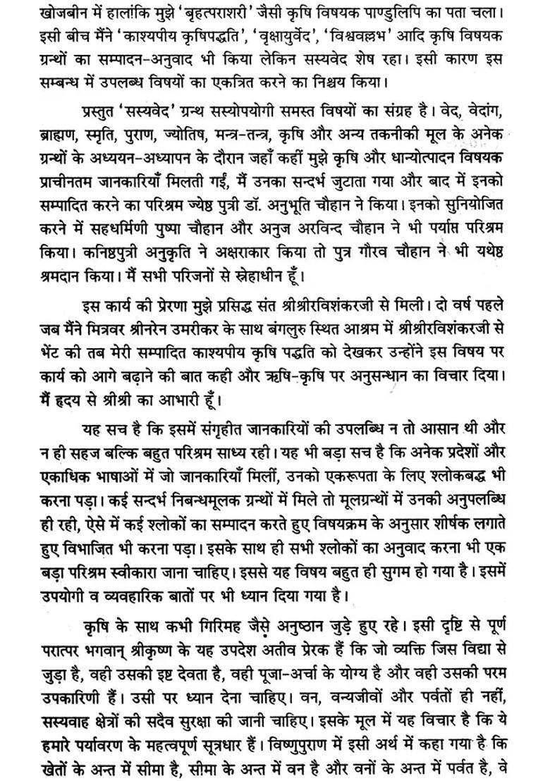 Sasya Veda Ancient Agricultural Science - Indya