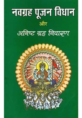 Navagraha Puja Vidhan And Prevention Of Forbidding Planets