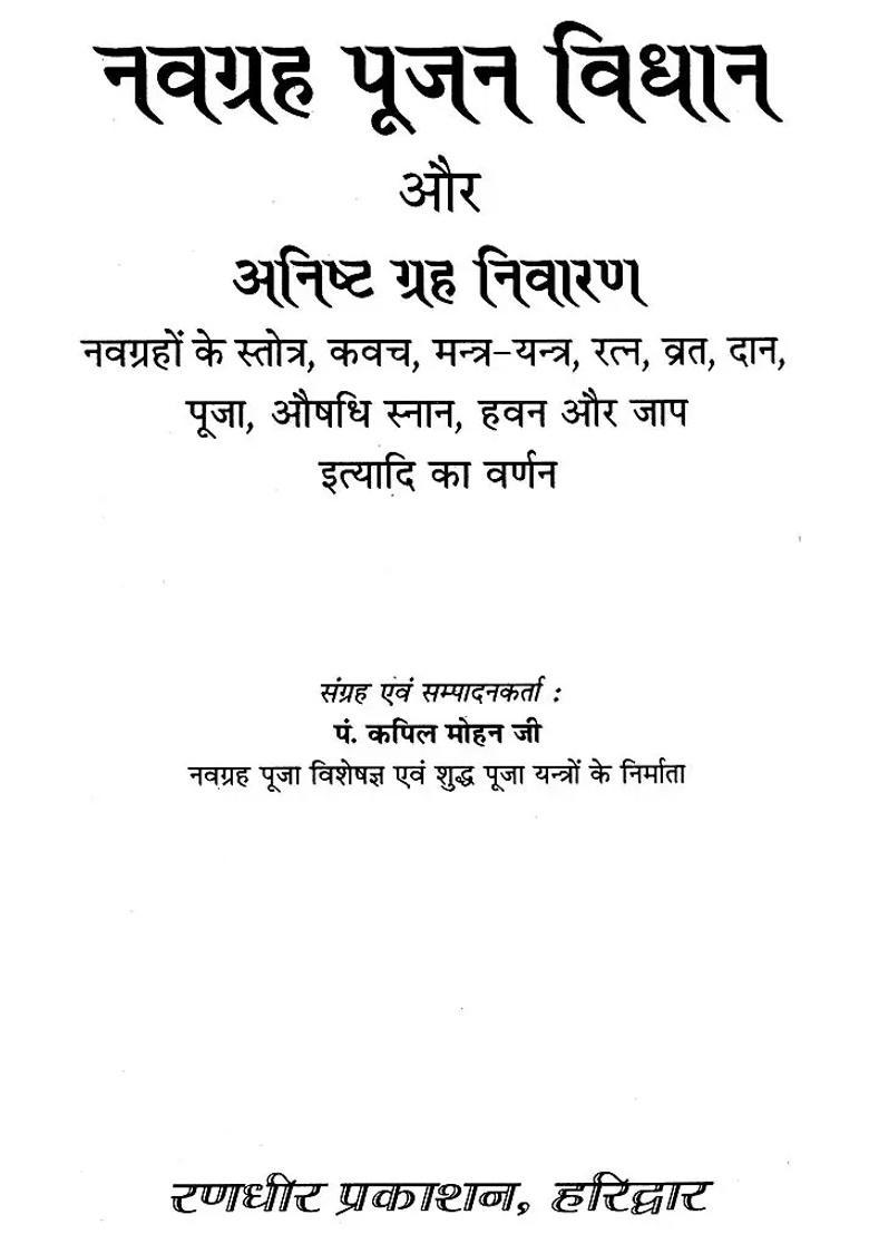 Navagraha Puja Vidhan And Prevention Of Forbidding Planets - Indya