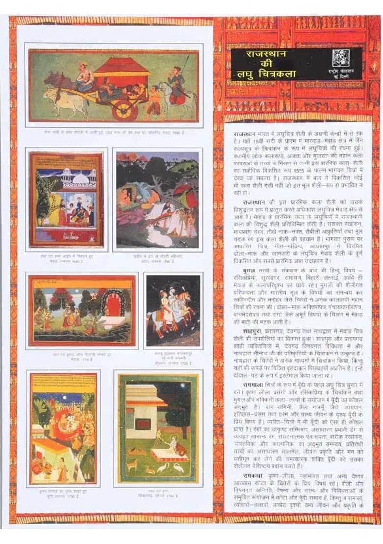 Gallery Sheets Of Indian Miniature Paintings Portfolio Of Prints For Framing - Indya