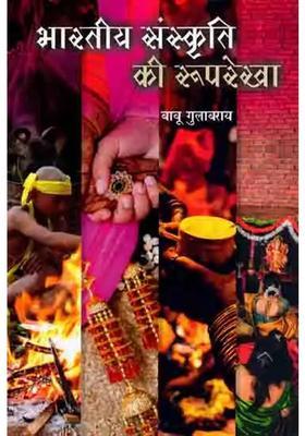 Bharatiya Sanskriti Ki Rooprekha