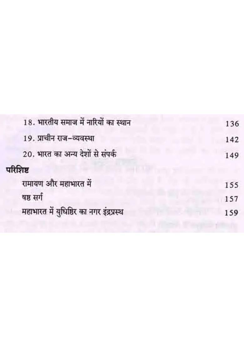 Bharatiya Sanskriti Ki Rooprekha - Indya