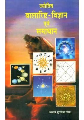 Jyotish Balarishta And Remedies