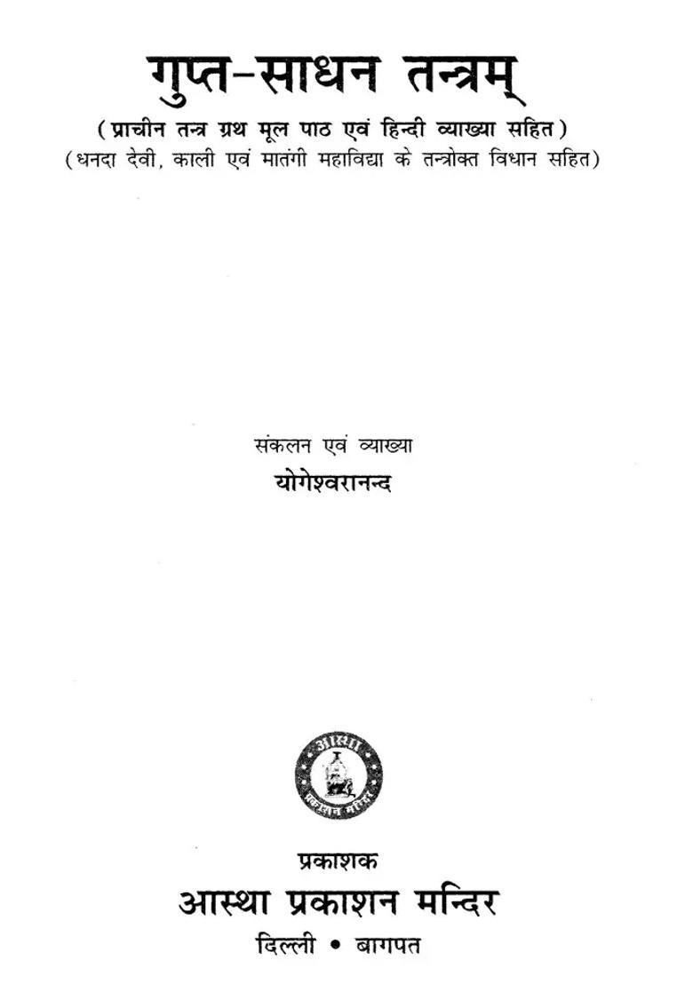 Gupt Sadhan Tantram Including Tantric Vidhan Of Dhanda Devi Kali And Matangi Mahavidya - Indya