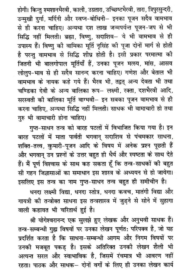 Gupt Sadhan Tantram Including Tantric Vidhan Of Dhanda Devi Kali And Matangi Mahavidya - Indya