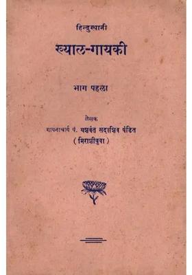 Hindusthani Khyal Gayaki With Notations Volume An Old And Rare Book