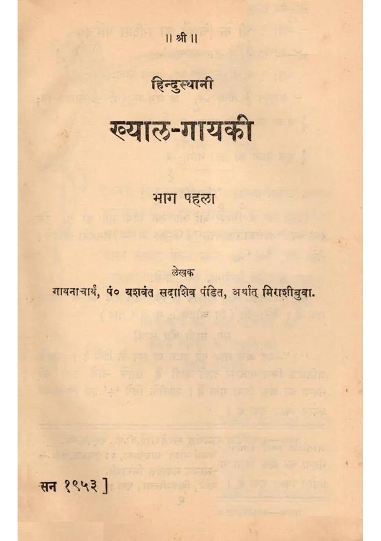 Hindusthani Khyal Gayaki With Notations Volume An Old And Rare Book - Indya