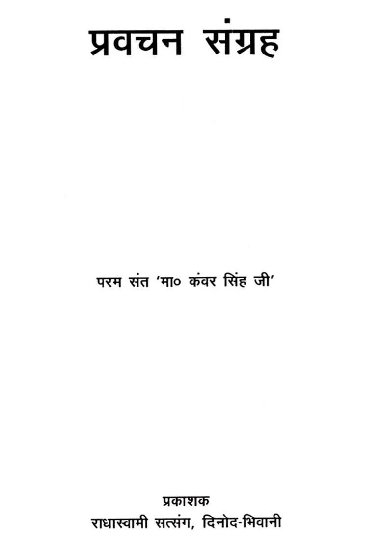 Pravachan Sangrah - Indya