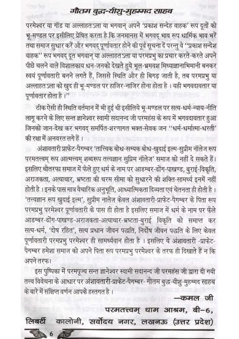 Gautam Buddhajesusmuhammad Saheb On The Philosophical Analysis Of The Most Revered Saint Dnyaneshwar Ji - Indya