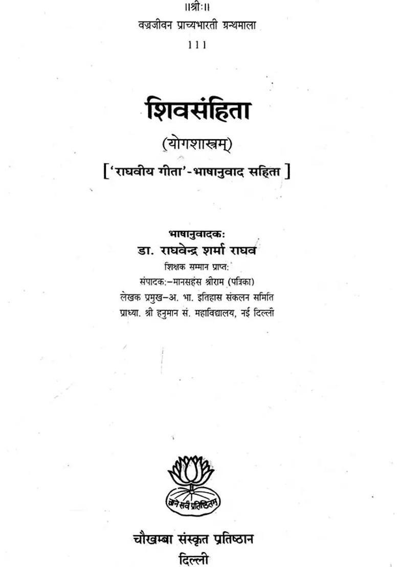 Shiva Samhita - Indya