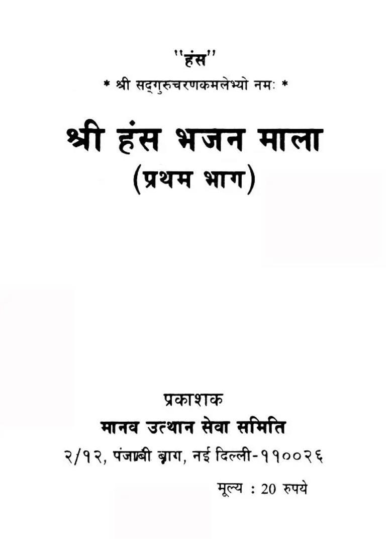 Shri Hans Bhajan Mala Set Of Volumes - Indya