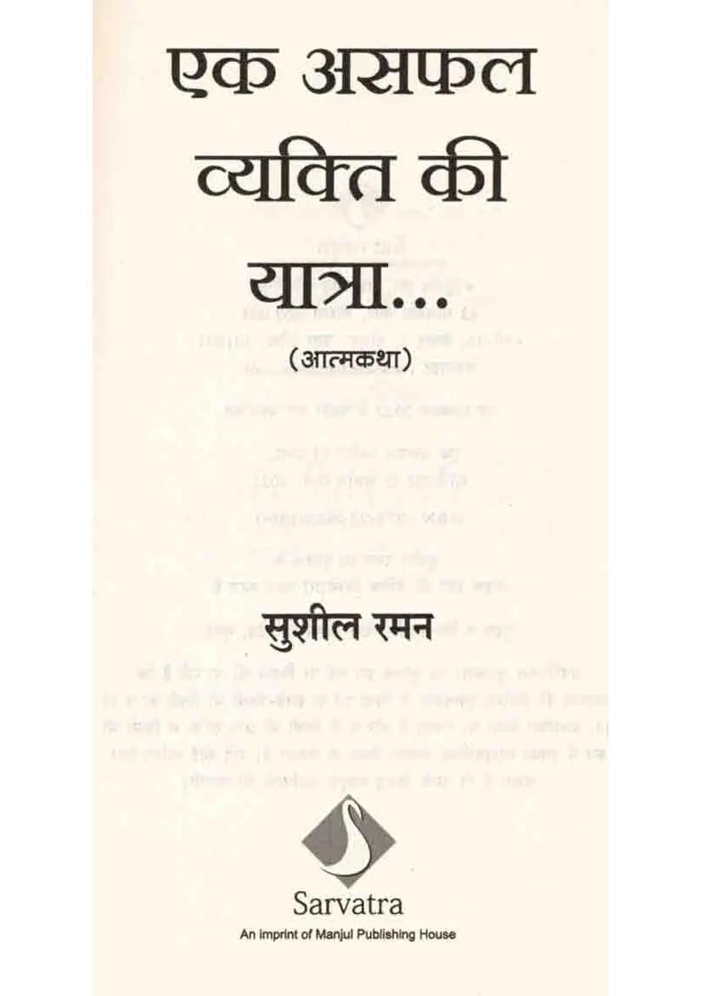 Ek Asafal Vyakti Ki Yatra Atamakatha - Indya