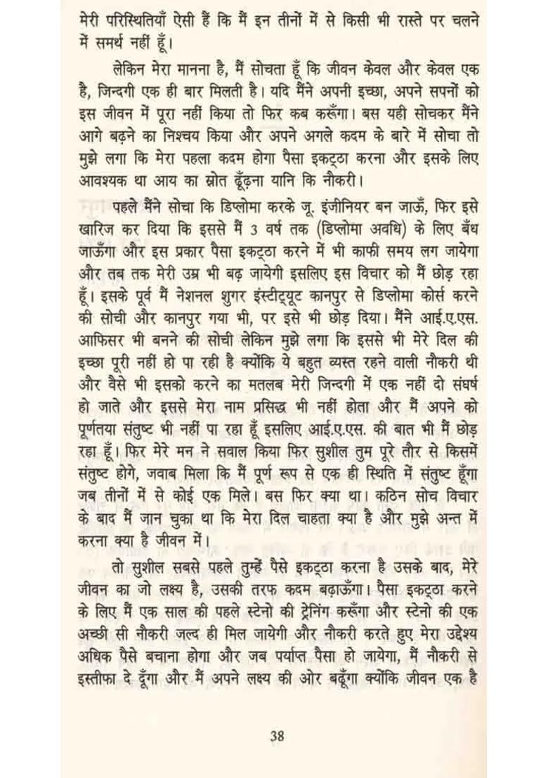 Ek Asafal Vyakti Ki Yatra Atamakatha - Indya