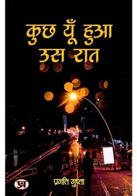 Kuchh Yun Hua Us Raat Collection Of Short Stories