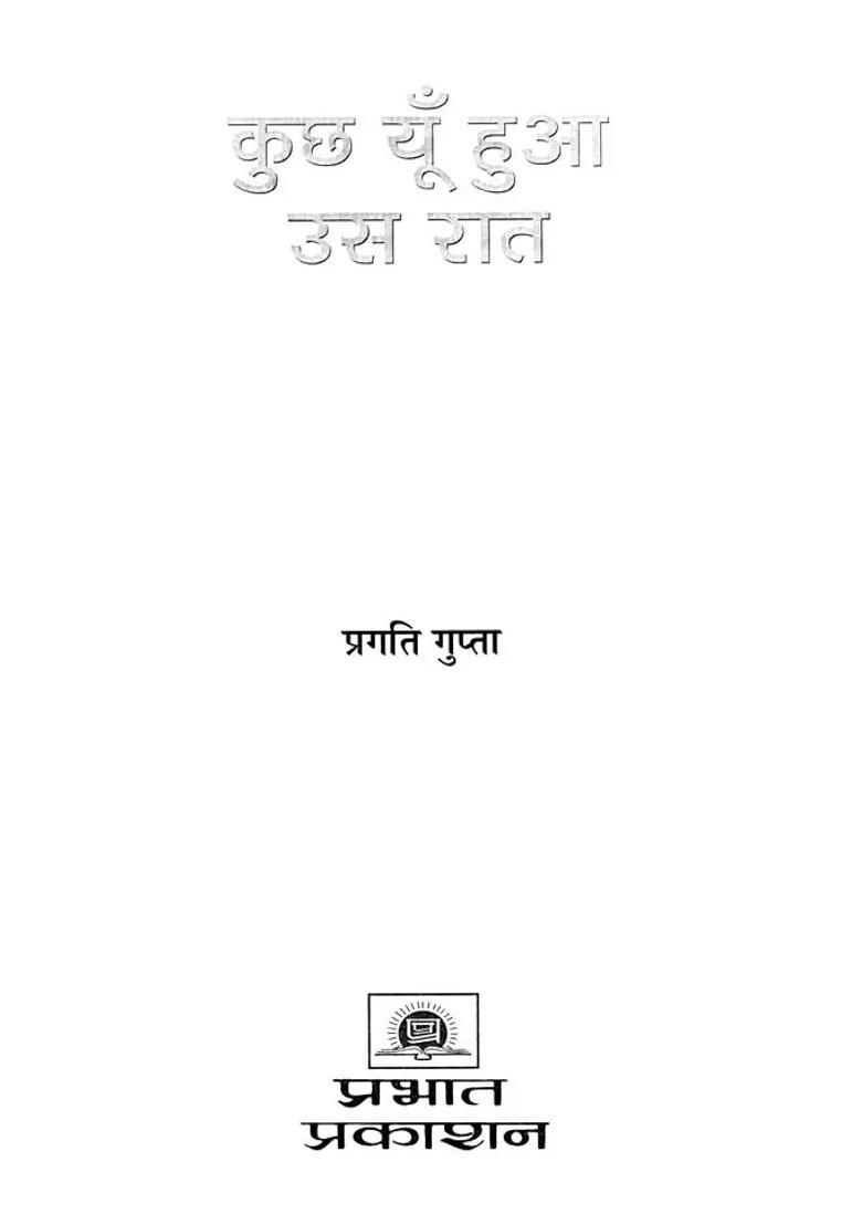 Kuchh Yun Hua Us Raat Collection Of Short Stories - Indya