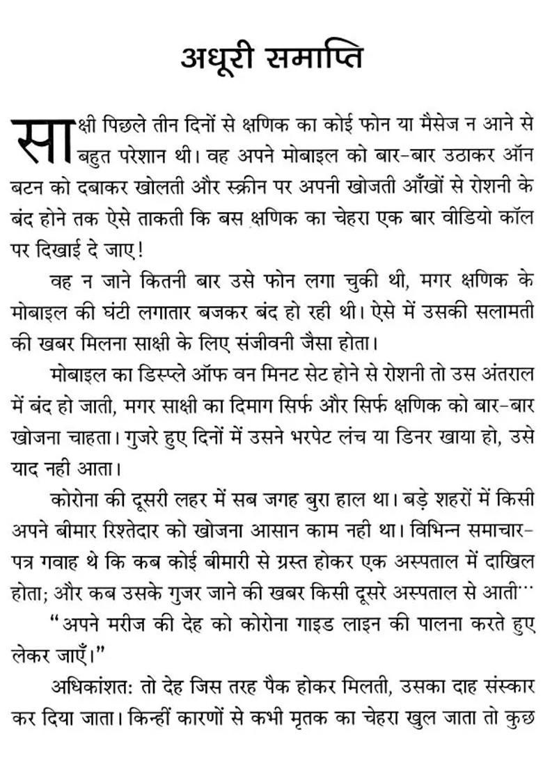 Kuchh Yun Hua Us Raat Collection Of Short Stories - Indya