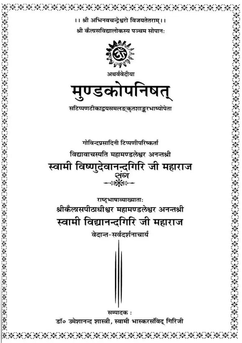 Mundaka Upanishad - Indya