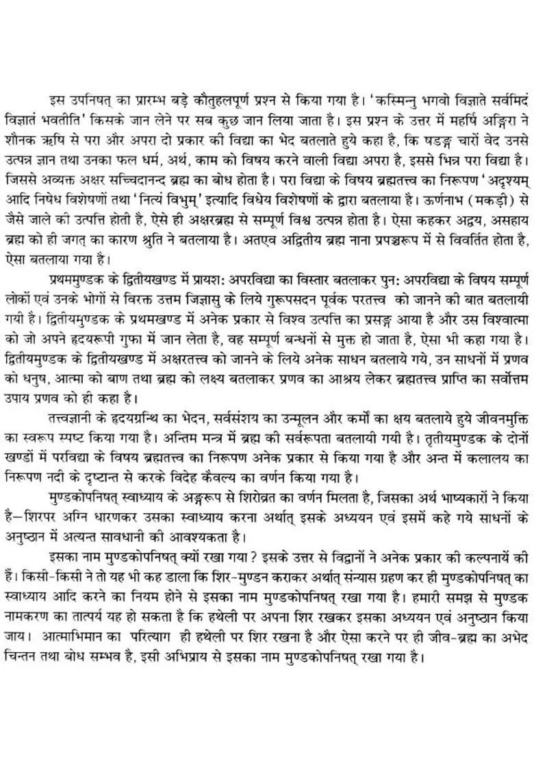 Mundaka Upanishad - Indya