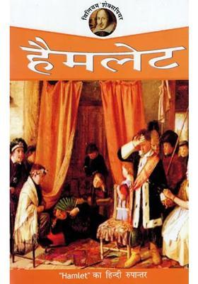 Hamlet Shakespeare Hindi Translation