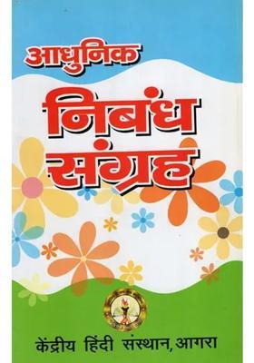 Modern Essay Collection