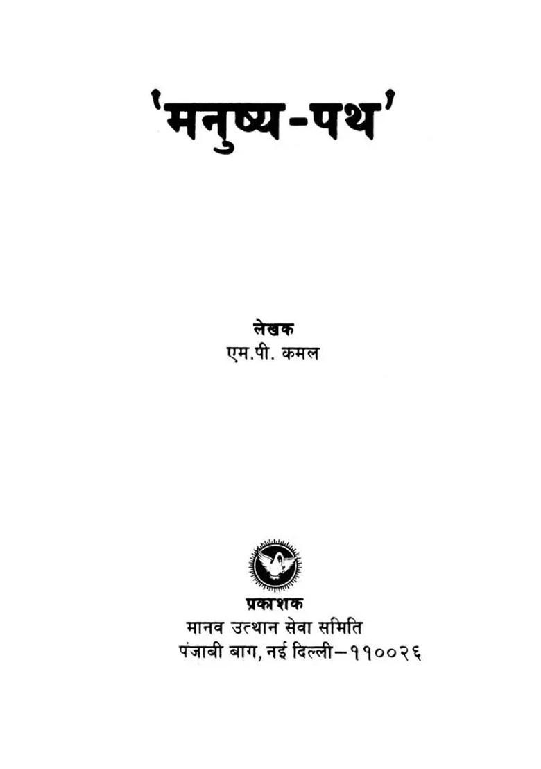 Manushya Path Novel - Indya
