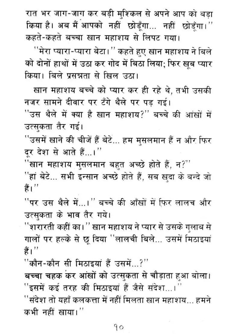 Manushya Path Novel - Indya