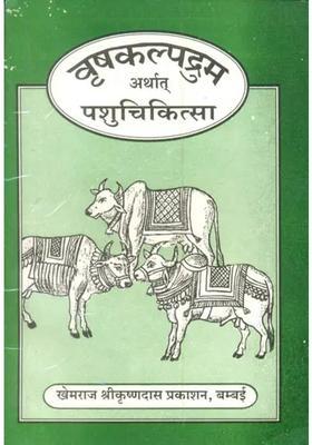 Vrishkalpadrum Or Pashu Chikitsa