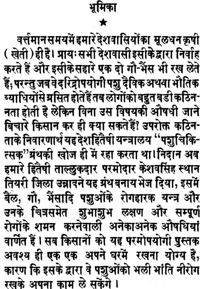 Vrishkalpadrum Or Pashu Chikitsa - Indya