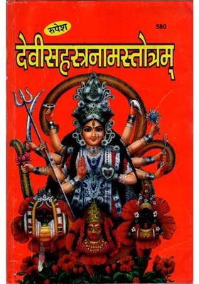 Devi Sahasranama Stotram