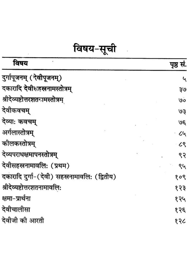 Devi Sahasranama Stotram - Indya