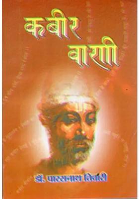 Collection Of Kabir Vani