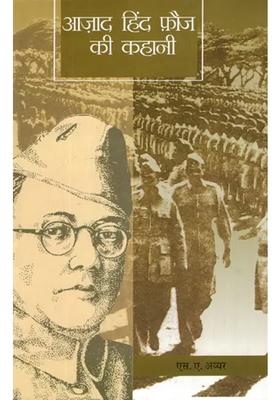 Story Of Azad Hind Fauj