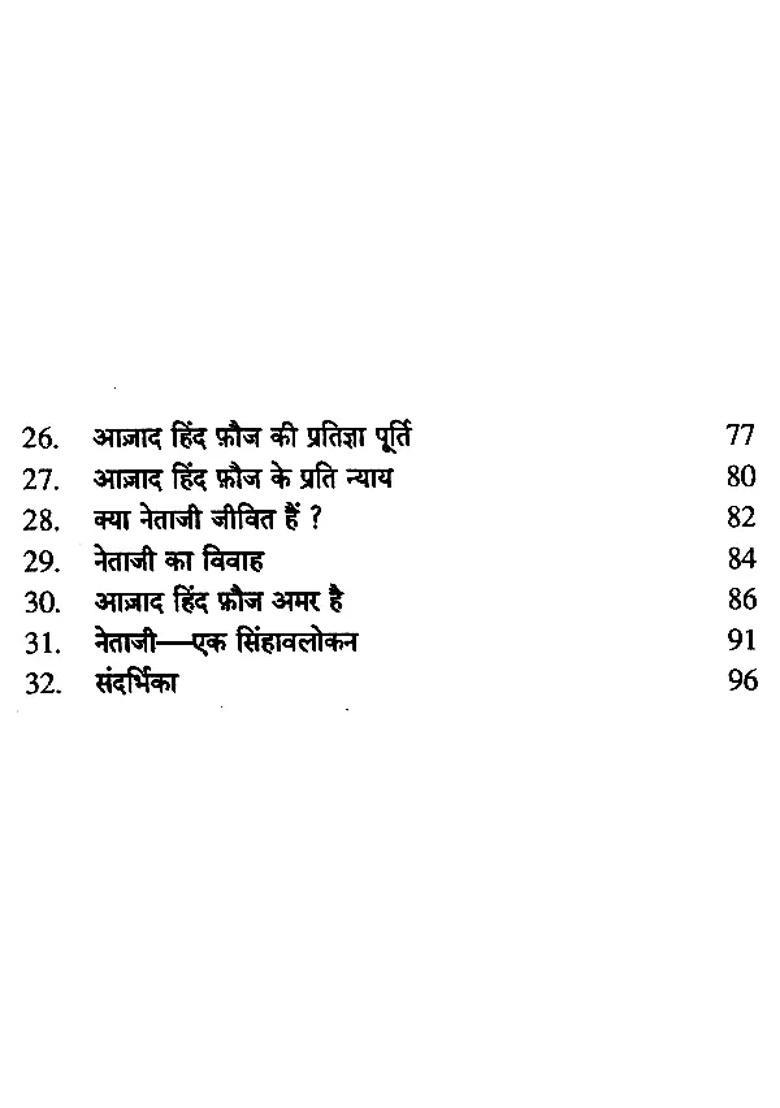 Story Of Azad Hind Fauj - Indya