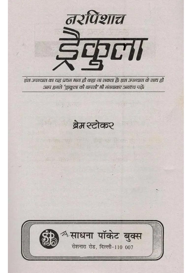 The Vampire Dracula - Indya